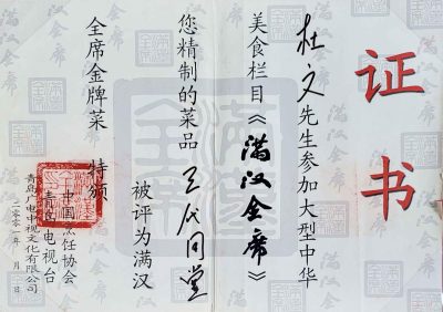 P8: The gold medal certificate of the Manchu–Han Imperial Feast